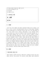 [레크리에이션활동지도 4학년 공통] 게임산업의 현황과 전망-2