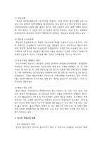 [레크리에이션활동지도 4학년 공통] 게임산업의 현황과 전망-10