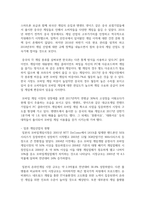 [레크리에이션활동지도 4학년 공통] 게임산업의 현황과 전망-11