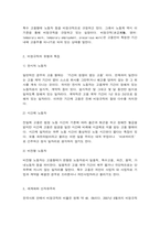 사회문제론(舊한국사회문제) C형 교재 2장의 내용을 참조하여 우리 사회에서 문제가 되고 있는 비정규직 문제에 대해서 설명하고, 이것이 왜 문제가 되는지 -3