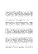 사회문제론(舊한국사회문제) C형 교재 2장의 내용을 참조하여 우리 사회에서 문제가 되고 있는 비정규직 문제에 대해서 설명하고, 이것이 왜 문제가 되는지 -5