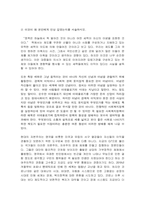 사회복지학개론 1강에서 7강까지의 강의를 들은 후, 가장 인상깊은 사건 혹은 장면을 한 개 선택하여 아래의 내용에 답하시오-4