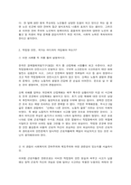 사회복지학개론 1강에서 7강까지의 강의를 들은 후, 가장 인상깊은 사건 혹은 장면을 한 개 선택하여 아래의 내용에 답하시오-7