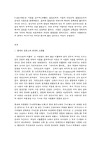 성?사랑?사회 C형, 연애, 데이트, 결혼과 같은 관계에 낭만적 사랑, 대중매체, 젠더 고정관념과 같은 것들이 미치는 영향을 묘사하고, 이를 비판적으로 평가하시오-2