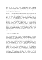 성?사랑?사회 C형, 연애, 데이트, 결혼과 같은 관계에 낭만적 사랑, 대중매체, 젠더 고정관념과 같은 것들이 미치는 영향을 묘사하고, 이를 비판적으로 평가하시오-3