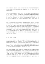 성?사랑?사회 C형, 연애, 데이트, 결혼과 같은 관계에 낭만적 사랑, 대중매체, 젠더 고정관념과 같은 것들이 미치는 영향을 묘사하고, 이를 비판적으로 평가하시오-4