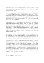 성?사랑?사회 C형, 연애, 데이트, 결혼과 같은 관계에 낭만적 사랑, 대중매체, 젠더 고정관념과 같은 것들이 미치는 영향을 묘사하고, 이를 비판적으로 평가하시오-5