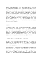 성?사랑?사회 D형,젠더 폭력이 발생하는 구조를 설명하고, 이러한 문제가 발생했을 때 해결이 쉽지 않은 데다가 심지어 이차가해(혹은 이차피해) 등이 발생하는 이유에 대해서도 구체적인 사례를 들어 서술-5