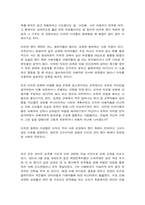 성?사랑?사회 D형,젠더 폭력이 발생하는 구조를 설명하고, 이러한 문제가 발생했을 때 해결이 쉽지 않은 데다가 심지어 이차가해(혹은 이차피해) 등이 발생하는 이유에 대해서도 구체적인 사례를 들어 서술-6
