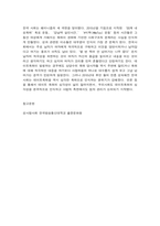 성?사랑?사회 D형,젠더 폭력이 발생하는 구조를 설명하고, 이러한 문제가 발생했을 때 해결이 쉽지 않은 데다가 심지어 이차가해(혹은 이차피해) 등이 발생하는 이유에 대해서도 구체적인 사례를 들어 서술-9