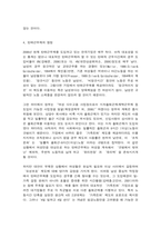 성?사랑?사회 E형, 노동시장에서 여성노동자가 차별받는 양상과 그 이유를 성별분업 이데올로기와 관련해 설명하고, 자신이 생각하는 이에 대한 대안에 관하여-6