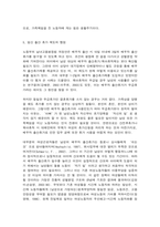 성?사랑?사회 E형, 노동시장에서 여성노동자가 차별받는 양상과 그 이유를 성별분업 이데올로기와 관련해 설명하고, 자신이 생각하는 이에 대한 대안에 관하여-7