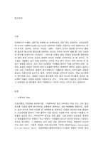식품위생학 1. 세균성 식중독 사고와 관련하여 최근 10년 이내에 보도된 뉴스 기사를 캡쳐하여 그림 파일로 첨부하고 다음에 대해 설명하시오. -2