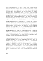 심리학에게묻다 『심리학에게 묻다』 강의 교재 9장 Grace-Joy-Peace의 메커니즘에 대해 설명하고(15점), 이러한 개념이 나에게 주는 함의(15점)를 쓰시오.-9