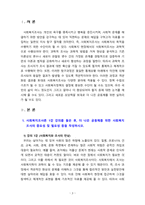[2021 사회복지조사론3공통][노인서비스 선정] 1)사회복지조사론 1강 강의를 들은 후, 더 나은 공동체를 위한 사회복지 조사의 중요성 및 필요성 등을 작성하시오. 2)코로나가 우리 사회에 미친 영향을 볼 수 있는 사회복지 관련 통계 지표를 하나 선정하여 캡쳐 하고 설명한 후, 그 의미에 대해 본인의 의견을 작성하시오.-3
