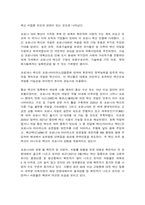 인간과과학, 코로나 바이러스(covid-19) 백신의 종류를 조사하여 그것들의 특징과 부작용을 정리하시오-4