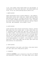 인간과사회 사회학적 범죄이론에 근거하여 한국사회의 범죄 및 일탈의 양상 변화 또는 범죄와 일탈에 대한 한국 사회의 태도를 비판적으로 설명하고, -4