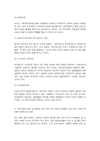 인간과사회 사회학적 범죄이론에 근거하여 한국사회의 범죄 및 일탈의 양상 변화 또는 범죄와 일탈에 대한 한국 사회의 태도를 비판적으로 설명하고, -6