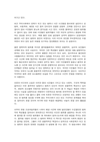 인간과사회 사회학적 범죄이론에 근거하여 한국사회의 범죄 및 일탈의 양상 변화 또는 범죄와 일탈에 대한 한국 사회의 태도를 비판적으로 설명하고, -7