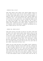 철학의이해 1) 교재와 강의 1강을 공부한 후 A4지 1페이지로 요약하여 핵심적인 내용을 서술합니다.-8