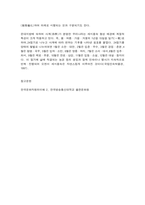한국문화자원의이해2 강의 1강에서 학습한 세시풍속 중 봄 여름 가을 겨울을 대표하는 세시풍속을 각각 1개씩 선택하여 한국문화를 처음 접한 유럽 관광객에게 설명한다는 가정 하에 그들이 이해하기 쉽게 서술-6