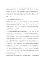 영유아교수방법론 발달이론과 주도적 역할에 따른 교수·학습방법에 대해 설명하시오.-3