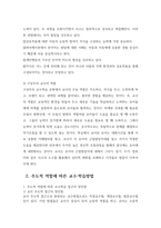 영유아교수방법론 발달이론과 주도적 역할에 따른 교수·학습방법에 대해 설명하시오.-5