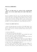 영유아프로그램개발과평가 C형 발도르프 프로그램의 이론적 기초, 교육목표 및 원리, 교육과정에 대해 설명하고, 한국 유아교육 현장에 적용할 경우의 강점과 약점에 관해 논하시오.-1