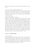 영유아프로그램개발과평가 C형 발도르프 프로그램의 이론적 기초, 교육목표 및 원리, 교육과정에 대해 설명하고, 한국 유아교육 현장에 적용할 경우의 강점과 약점에 관해 논하시오.-2
