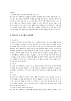 영유아프로그램개발과평가 C형 발도르프 프로그램의 이론적 기초, 교육목표 및 원리, 교육과정에 대해 설명하고, 한국 유아교육 현장에 적용할 경우의 강점과 약점에 관해 논하시오.-4