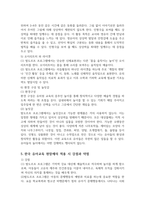 영유아프로그램개발과평가 C형 발도르프 프로그램의 이론적 기초, 교육목표 및 원리, 교육과정에 대해 설명하고, 한국 유아교육 현장에 적용할 경우의 강점과 약점에 관해 논하시오.-5