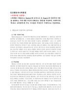 인간행동과사회환경  매슬로(A. Maslow)와 로저스(C. R. Rogers)의 인본주의 이론을 설명하고, 이에 대한 자신의 견해(또는 경험)를 작성하며,-1