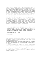 특수교육학개론 장애 유아의 장애 유형, 장애의 특징에 대해 기술하고 해당 장애 유아에 대한 경험이 자신의 장애에 대한 인식에 준 직∙간접적 영향을 논리적으로 기술하시오-3