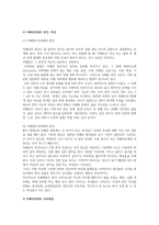 특수교육학개론 장애 유아의 장애 유형, 장애의 특징에 대해 기술하고 해당 장애 유아에 대한 경험이 자신의 장애에 대한 인식에 준 직∙간접적 영향을 논리적으로 기술하시오-4