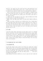 특수교육학개론 장애 유아의 장애 유형, 장애의 특징에 대해 기술하고 해당 장애 유아에 대한 경험이 자신의 장애에 대한 인식에 준 직∙간접적 영향을 논리적으로 기술하시오-5