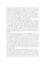 교직실무 초임교사의 준비에 대해 설명하시오.-2