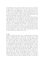 교직실무 초임교사의 준비에 대해 설명하시오.-5