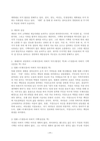 (세대와소통, 공통) 영화 [국제시장]과 [기생충]을 시청합니다. [국제시장]의 아버지 덕수(황정민 역)와 [기생충]의 아버지 기택(송강호 역)을 세대론의 관점에서 비교하시오. -7