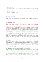무역정책과 관세의 경제적 효과-4