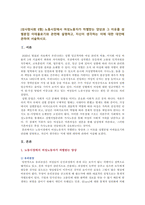 [성사랑사회 E형] 노동시장에서 여성노동자가 차별받는 양상과 그 이유, 그 이유를 성별분업 이데올로기와 관련해 설명, 대안-2