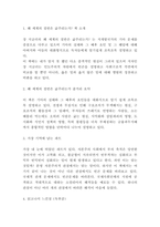 왜 세계의 절반은 굶주리는가 독후감 - 왜 세계의 절반은 굶주리는가 줄거리 요약 및 읽고나서 느낀점-3