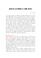 달러구트 꿈 백화점 두번째 이야기 독후감-2