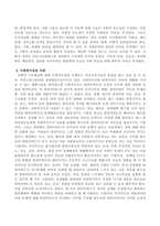 사회적 기능향상과 정의향상의 기능에 대한 사회복지실천 사례-3