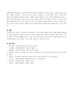 사회적 기능향상과 정의향상의 기능에 대한 사회복지실천 사례-5