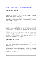취미와예술] 코로나 19가 확산된지 1년 반이 지나면서 자신이나 우리 사회 구성원들의 취미생활이 어떻게 변화하고 있는지 분석 취미와예술, 앞으로 코로나 19가 빨리 종식되지 않을 경우 어떤 변화가 추가로 이루어질지 전망 취미와예술-2021년 방송대 취미와예술-4