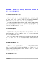 취미와예술] 코로나 19가 확산된지 1년 반이 지나면서 자신이나 우리 사회 구성원들의 취미생활이 어떻게 변화하고 있는지 분석 취미와예술, 앞으로 코로나 19가 빨리 종식되지 않을 경우 어떤 변화가 추가로 이루어질지 전망 취미와예술-2021년 방송대 취미와예술-5