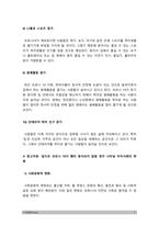 취미와예술] 코로나 19가 확산된지 1년 반이 지나면서 자신이나 우리 사회 구성원들의 취미생활이 어떻게 변화하고 있는지 분석 취미와예술, 앞으로 코로나 19가 빨리 종식되지 않을 경우 어떤 변화가 추가로 이루어질지 전망 취미와예술-2021년 방송대 취미와예술-7