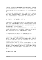 취미와예술] 코로나 19가 확산된지 1년 반이 지나면서 자신이나 우리 사회 구성원들의 취미생활이 어떻게 변화하고 있는지 분석 취미와예술, 앞으로 코로나 19가 빨리 종식되지 않을 경우 어떤 변화가 추가로 이루어질지 전망 취미와예술-2021년 방송대 취미와예술-8