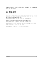 취미와예술] 코로나 19가 확산된지 1년 반이 지나면서 자신이나 우리 사회 구성원들의 취미생활이 어떻게 변화하고 있는지 분석 취미와예술, 앞으로 코로나 19가 빨리 종식되지 않을 경우 어떤 변화가 추가로 이루어질지 전망 취미와예술-2021년 방송대 취미와예술-13