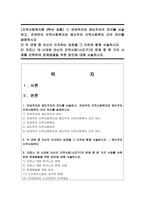 [지역사회복지론 3학년 공통] 1) 잔여주의와 제도주의의 차이를 서술하고, 잔여주의 지역사회복지와 제도주의 지역사회복지 간의 차이-1